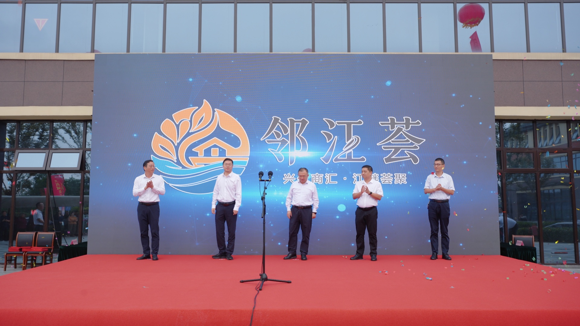 "邻启江畔·荟聚兴仪"——兴仪集团商业资产展示中心开放暨"邻江荟"项目招商推介会举行 3