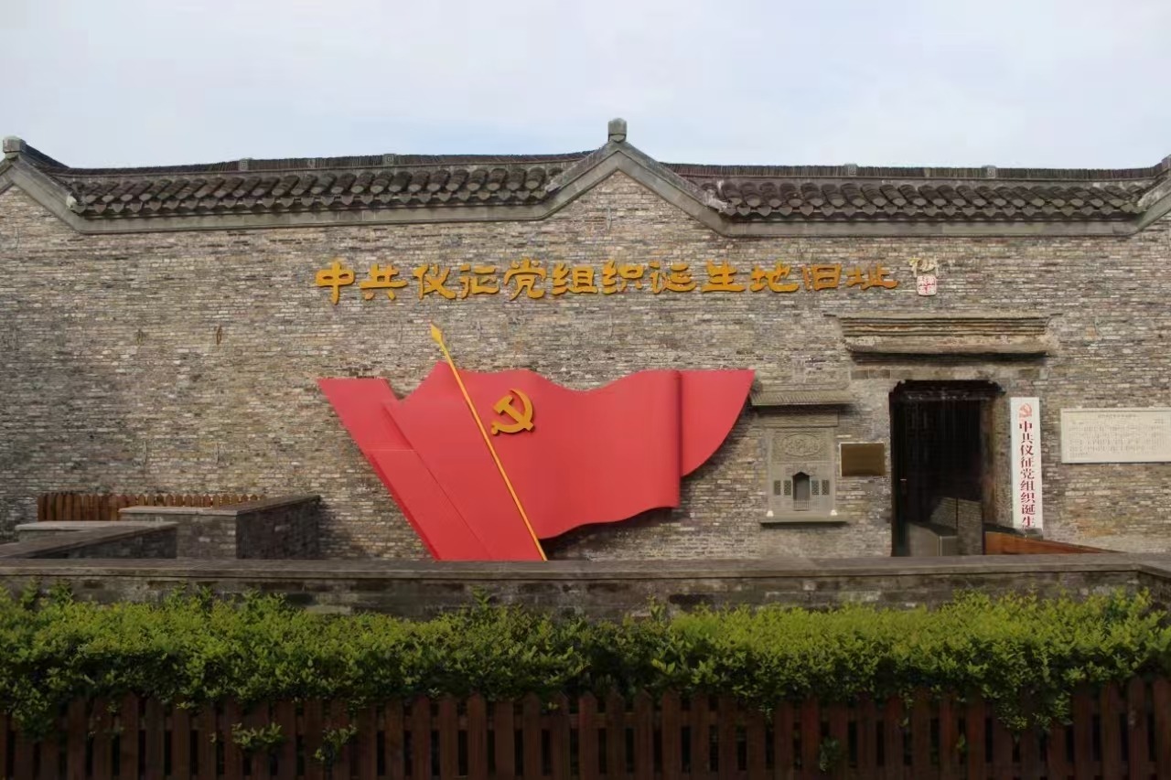 中共仪征党组织诞生地旧址